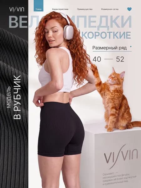 Велосипедки Visvin Рубчик
