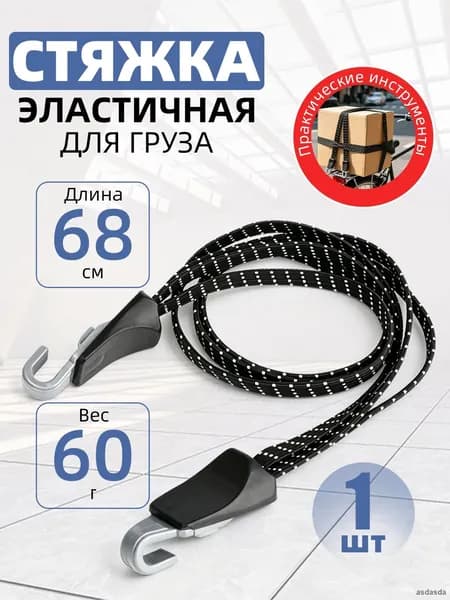 Универсальный эластичный жгут с крючками для груза велосипеда черный 1 штука