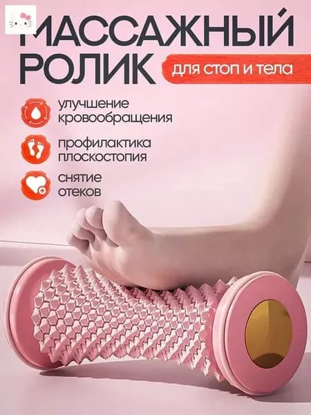Массажер фасции стопы с функцией меридионального углубления;розовый