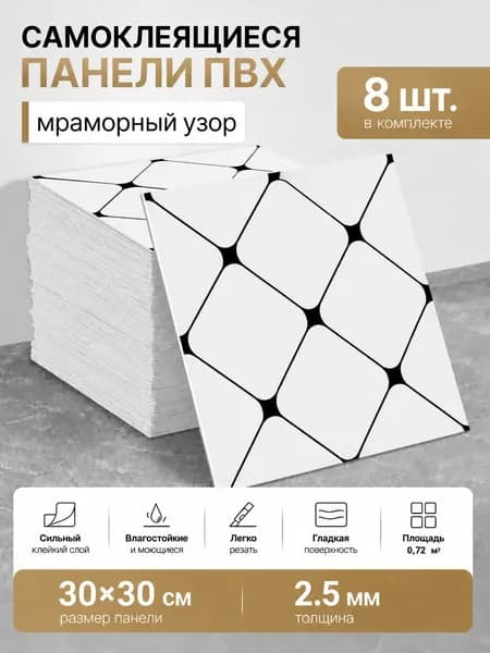 Декоративные стеновые панели самоклейка, имитация натурального мрамора, толщина 2,5 мм для обновления интерьера