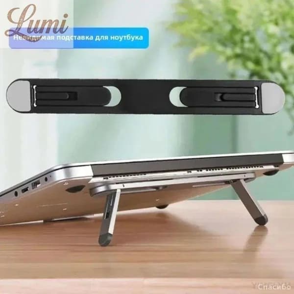 Lumi-Подставка для ноутбука Подставка для охлаждения Невидимый кронштейн для ноутбука