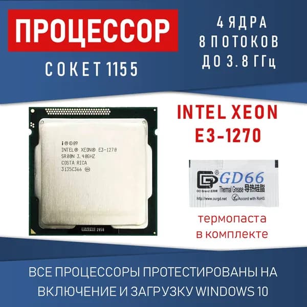 Процессор Intel Xeon e3-1270 V1 сокет 1155 4 ядра 8 потоков 3,4ГГц 80Вт