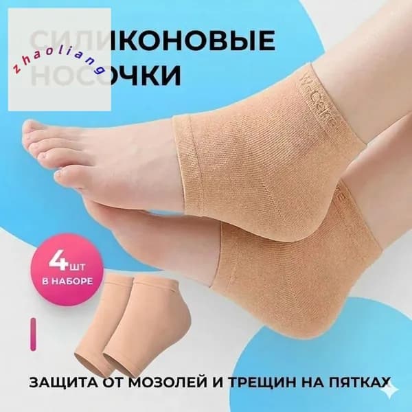 Силиконовые накладки носочки для пяток ног от натирания, напяточники мозолей и трещин на пятках