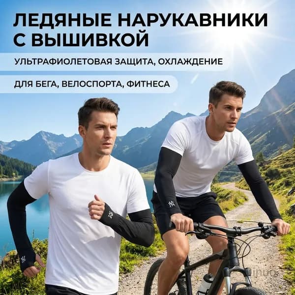 Спортивный компрессионный нарукавник, размер: Универсальный