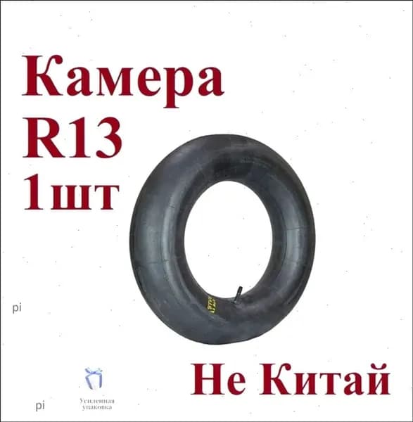 Камера колеса автомобильная 175 R13