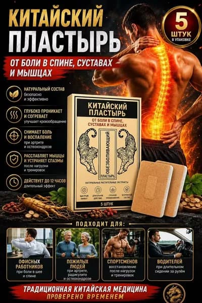 Пластырь для суставов традиционный с принтом тигра, травяной , успокаивает боль в суставах, большой размер