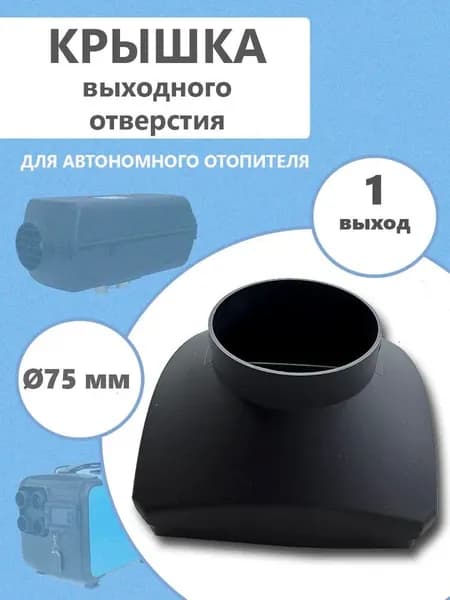 Запчасти для автономного отопителя