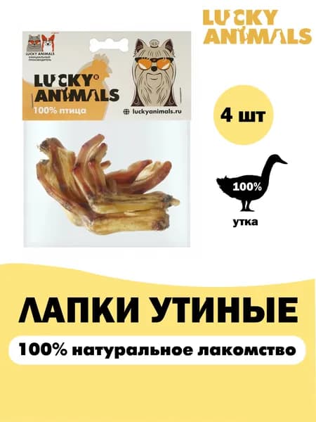 Лакомство для собак Lucky Animals "Лапы Утиные (4 шт)", натуральное, сушеное.