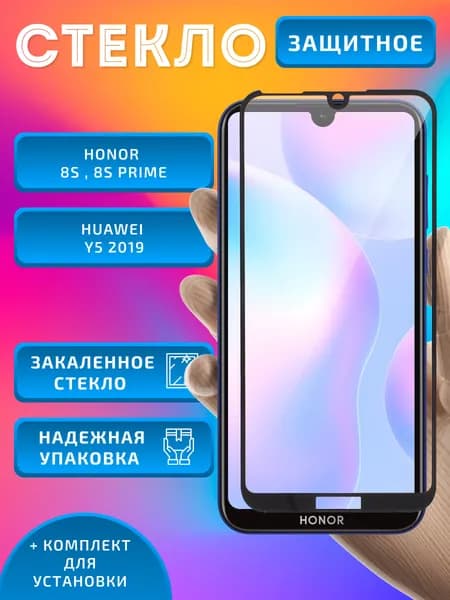 Защитное стекло для Honor 8S 8S Prime Huawei Y5 2019 полное покрытие черное
