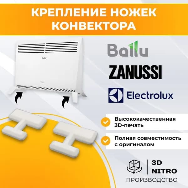 Ключ крепление ножек для конвекторов электрических 2шт