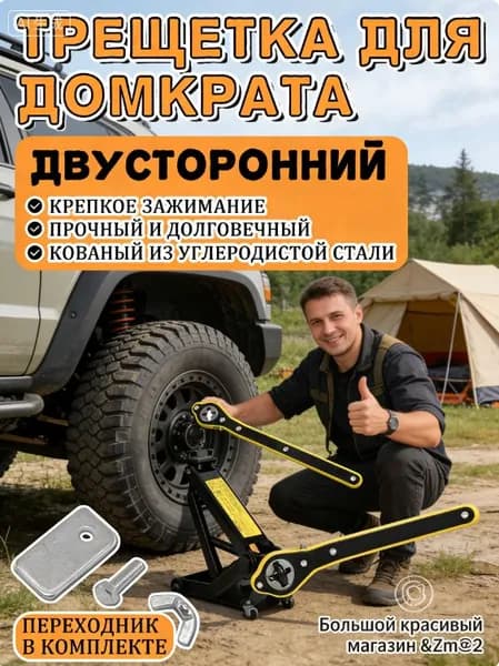 Домкрат автомобильный, нагрузка до 1 т
