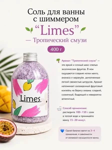 Соль для ванны, 400 г.