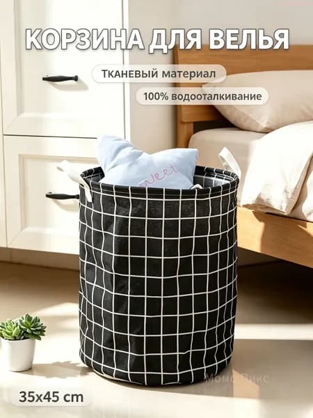 Корзина для белья 45 л 1 шт