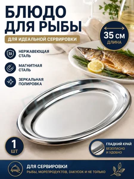 Набор тарелок 35 см 1 шт серебристый