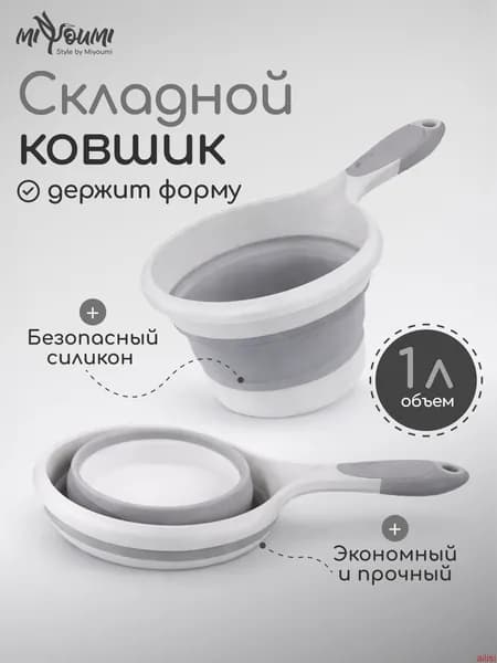 Ковш хозяйственный, силикон, 1 л