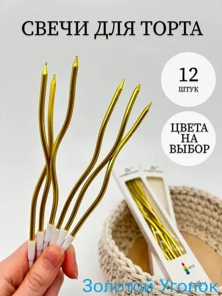 Свечи для торта 16 см 6 шт