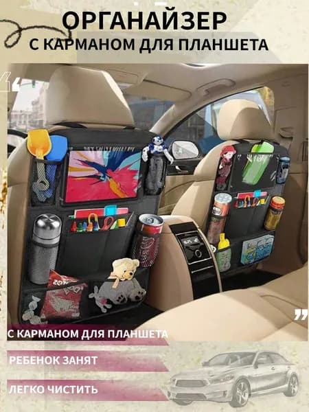 Защита на спинку сиденья на Передние сиденья, Сиденье водительское, Оксфорд, 1 шт.