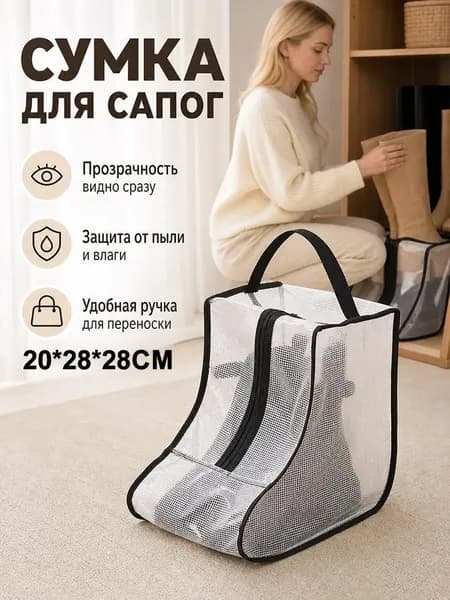Чехол для обуви 20 см х 28_см х 28 см