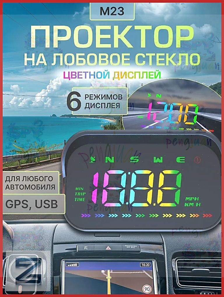 Проектор на лобовое стекло арт. M23