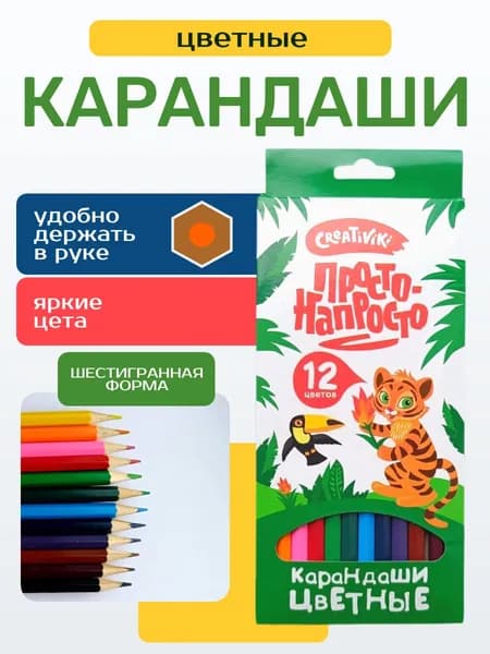 Цветные карандаши