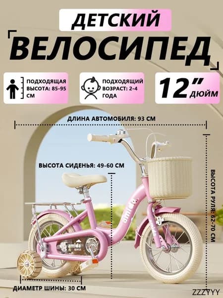 велосипед детский,12 дюйм,велосипеды для девочек и мальчиков, 2 колеса + 2 опорных колеса.