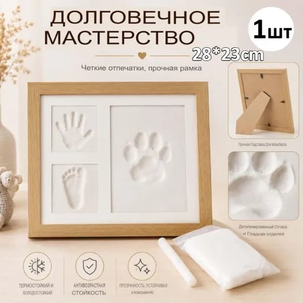 Рамка для фотографий и отпечатков ручек и ножек новорожденного,1 шт