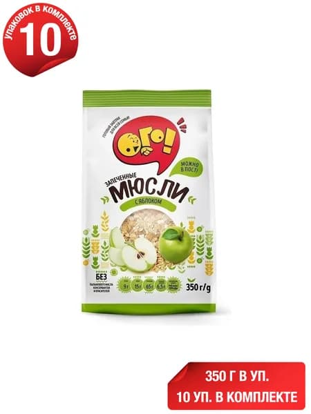 Мюсли Ого! запеченные с яблоком 350 г, набор: 10 штук