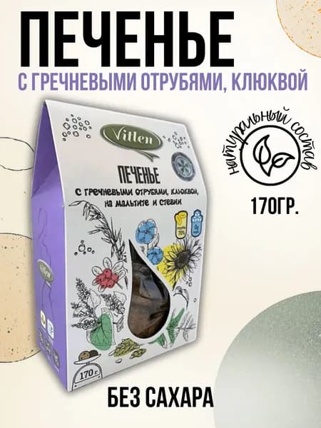 Печенье Vitlen безглютеновые с гречневыми отрубями и клюквой на мальтите 170 гр