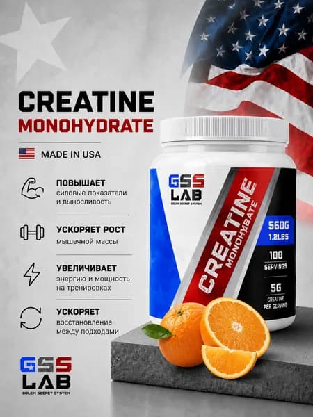 Креатин моногидрат GSS LAB Creatine Monohydrate 560 г, 100 порций, для силы, выносливости и набора мышечной массы