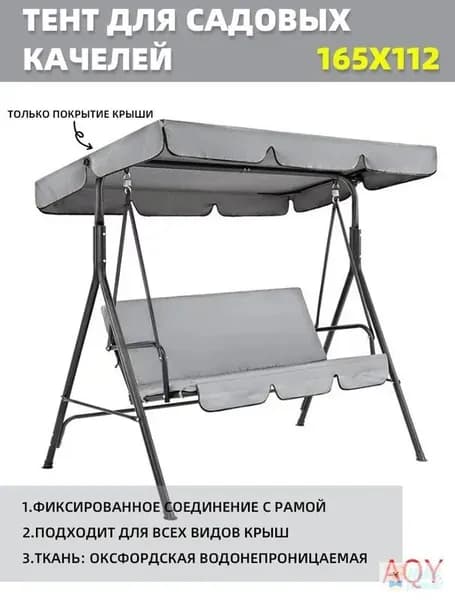 Садовый тент,112х165х15см