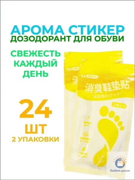 Средство для ухода за обувью Дезодорант