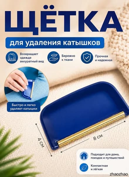 Щетка для одежды, обуви 1 шт