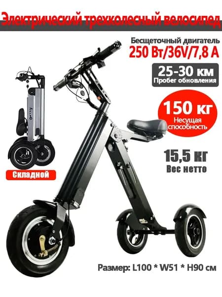 Электровелосипед, 250 Вт