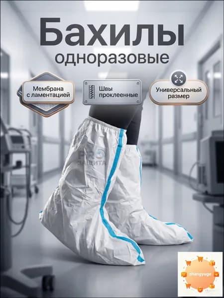 Бахилы защитные одноразовые(1 пара),для работы,для маляра,для производства,химзащита 60 г/м2