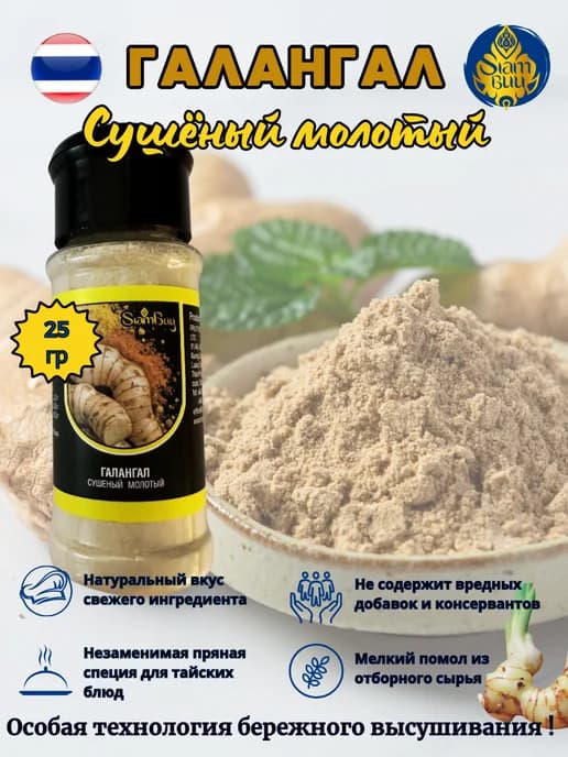 Галангал сушеный молотый 25 гр