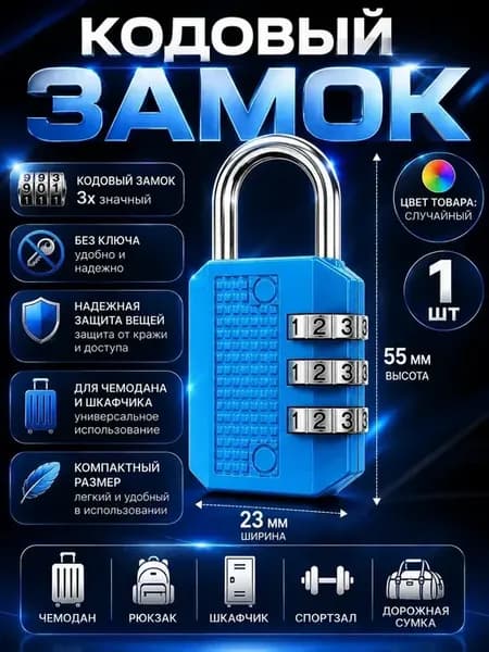 Замок кодовый навесной для чемодана и шкафчика маленький