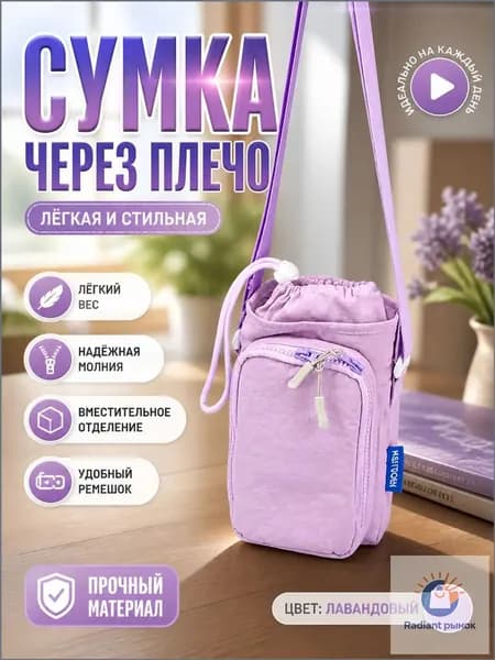 Сумка для мамы