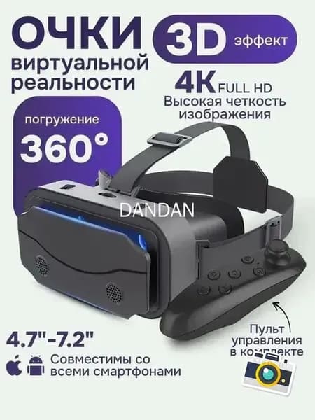 Очки виртуальной реальности с пультом дистанционного управления / 3D устройство для просмотра фильмов и игр на телефоне