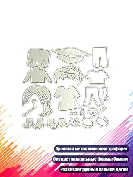 Металлические трафареты для выпускных открыток и тиснения