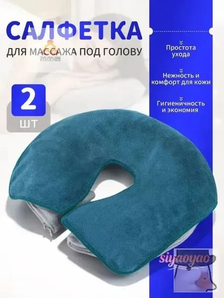 Салфетка для массажа на кушетку под голову , Аксессуары для массажного стола , 35*28см, 2 шт.