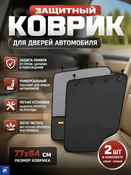 Накидка автомобильная на Салон полностью, Оксфорд, 1 шт.
