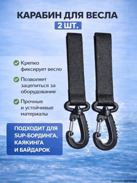 Аксессуары, запчасти для SUP-доски