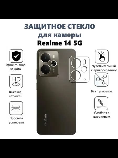Защитное стекло для камеры телефона Realme 14 5G
