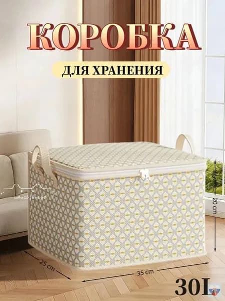 Контейнер для хранения вещей длина 35 см, ширина 25 см, высота 20 см.