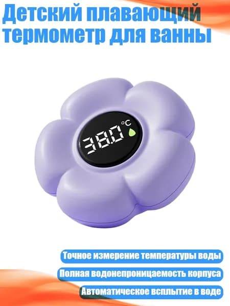 Детский плавающий термометр для ванны, Фиолетовый