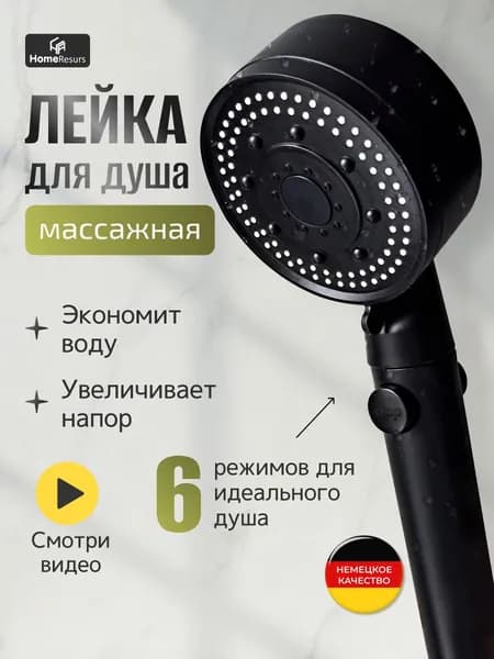 Лейка для душа, Массажная с кнопкой стоп, 5 режимов SPA, Черная