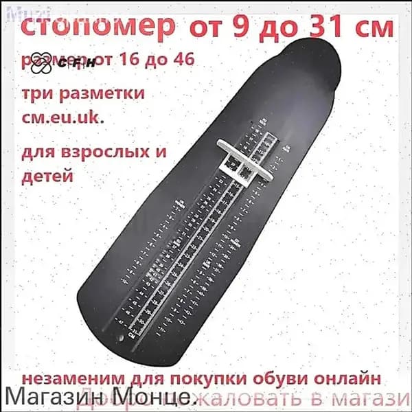 Измеритель стопы 1 шт