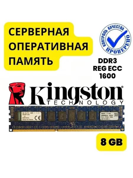 IBM Оперативная память 8Gb DDR3 IBM 1600 DDR3, 1600 МГц, 1 x 8 ГБ (KVR16R11S4/8)