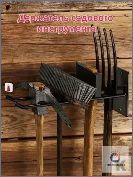 Держатель садового инструмента,1шт