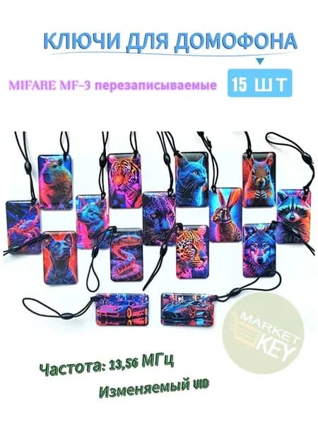 Ключ Mifare чип MF3 (15шт)